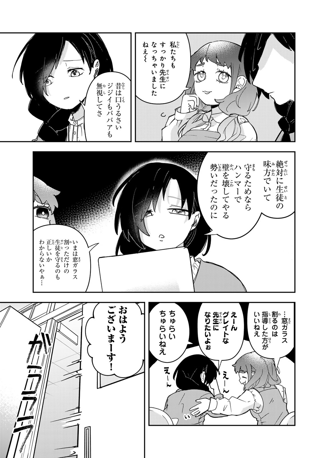 Mikaeri wo Motomeru Athena-san - Chapter 7 - Page 5