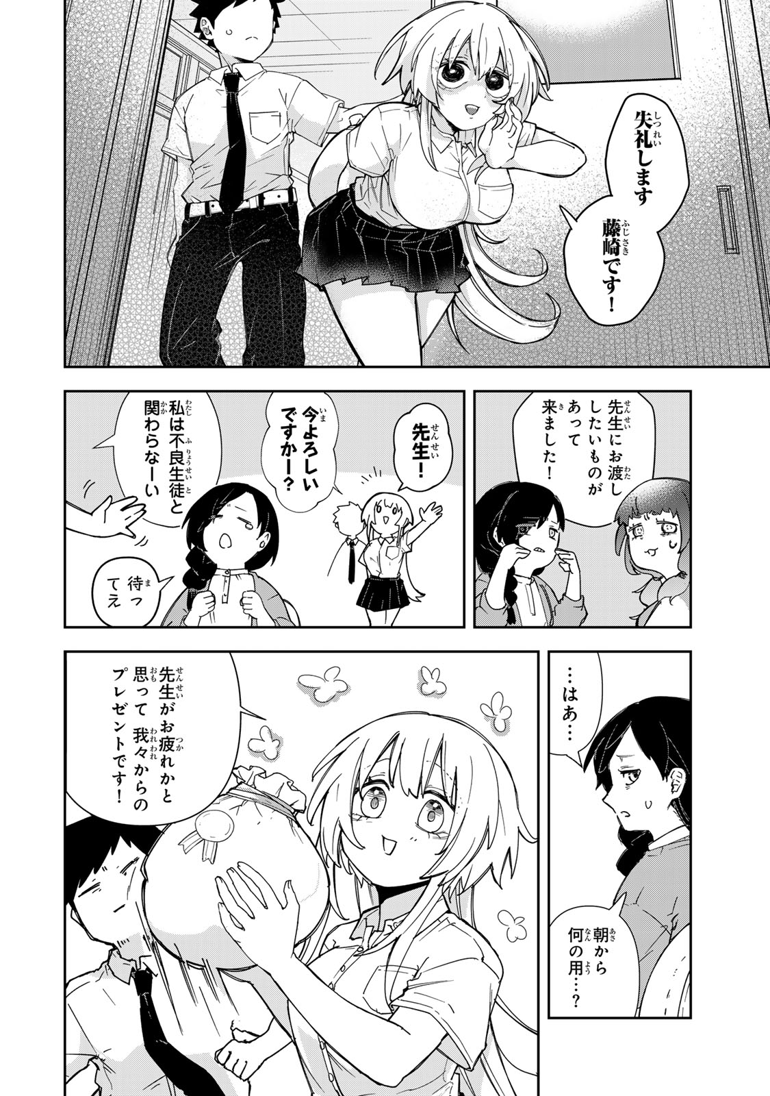 Mikaeri wo Motomeru Athena-san - Chapter 7 - Page 6