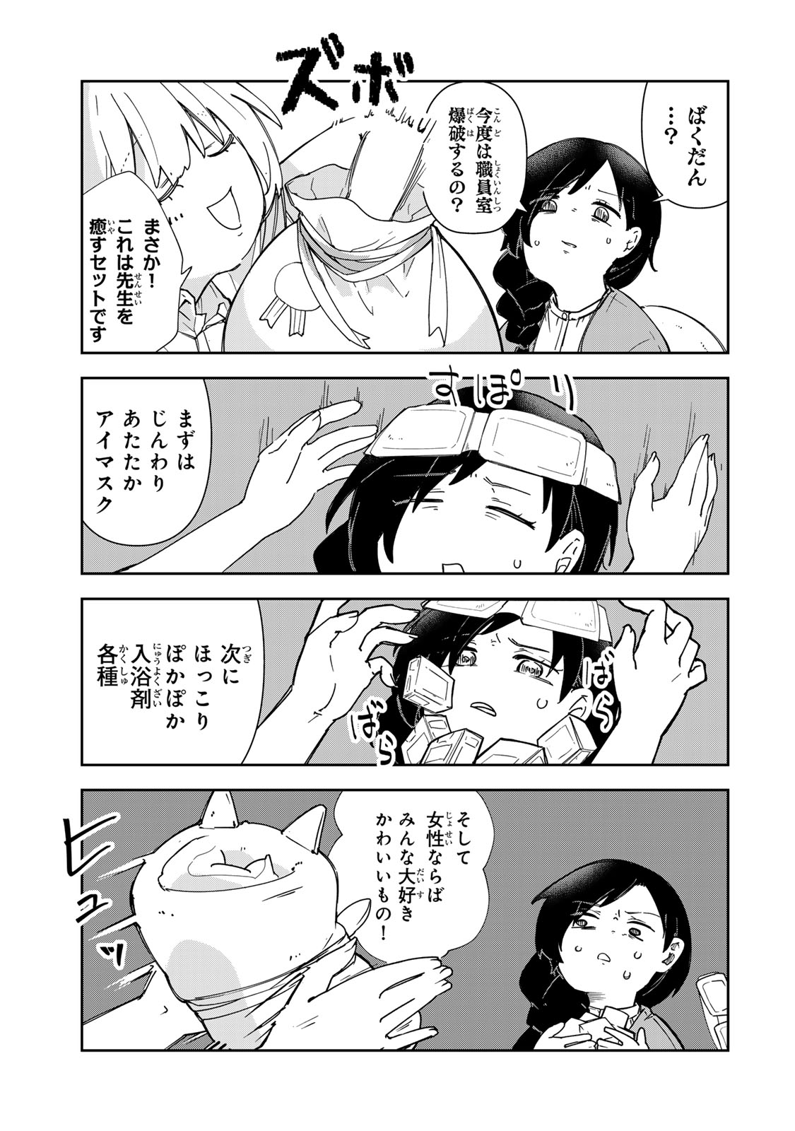 Mikaeri wo Motomeru Athena-san - Chapter 7 - Page 7