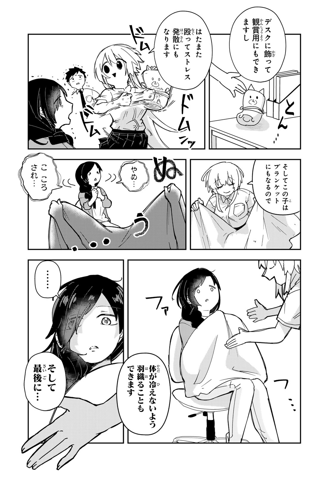 Mikaeri wo Motomeru Athena-san - Chapter 7 - Page 8