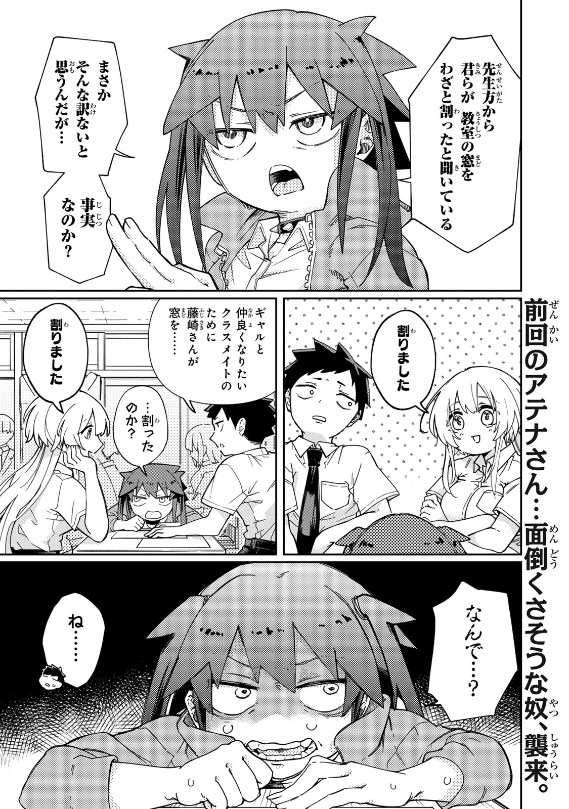 Mikaeri wo Motomeru Athena-san - Chapter 8 - Page 1