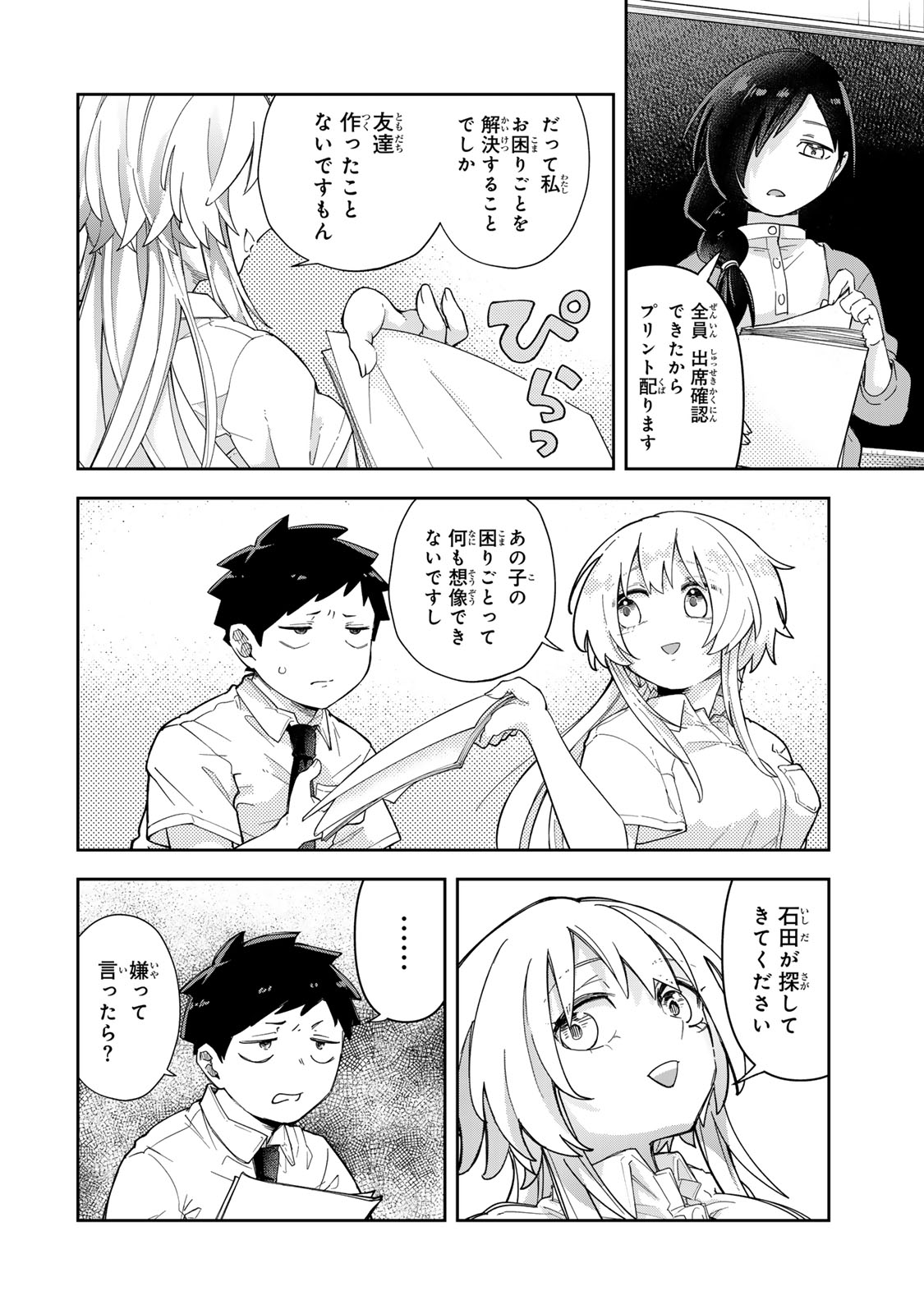 Mikaeri wo Motomeru Athena-san - Chapter 8 - Page 10