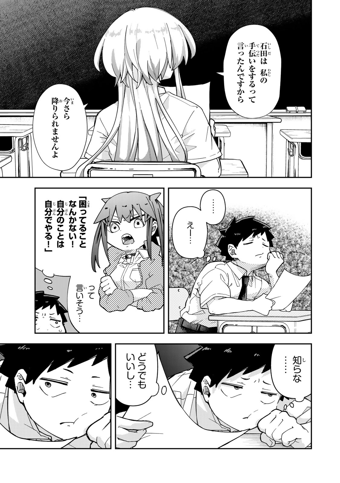 Mikaeri wo Motomeru Athena-san - Chapter 8 - Page 11