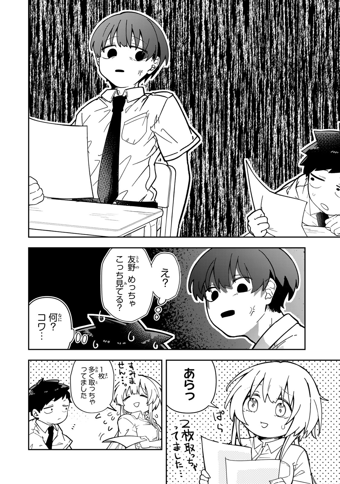 Mikaeri wo Motomeru Athena-san - Chapter 8 - Page 12