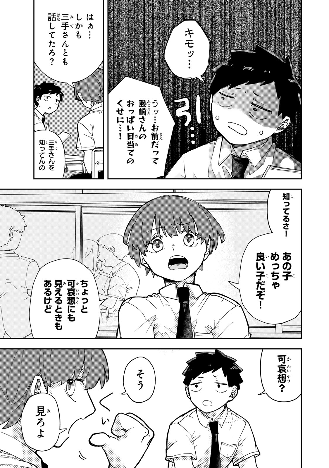 Mikaeri wo Motomeru Athena-san - Chapter 8 - Page 15