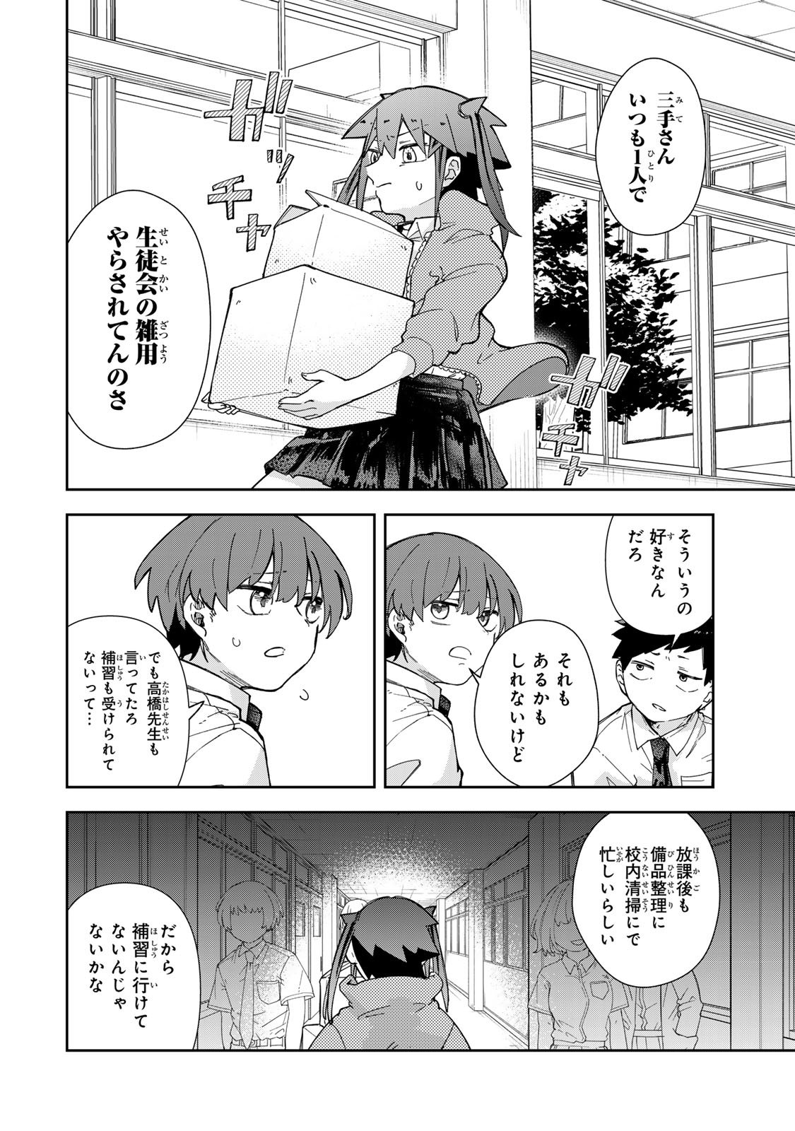 Mikaeri wo Motomeru Athena-san - Chapter 8 - Page 16
