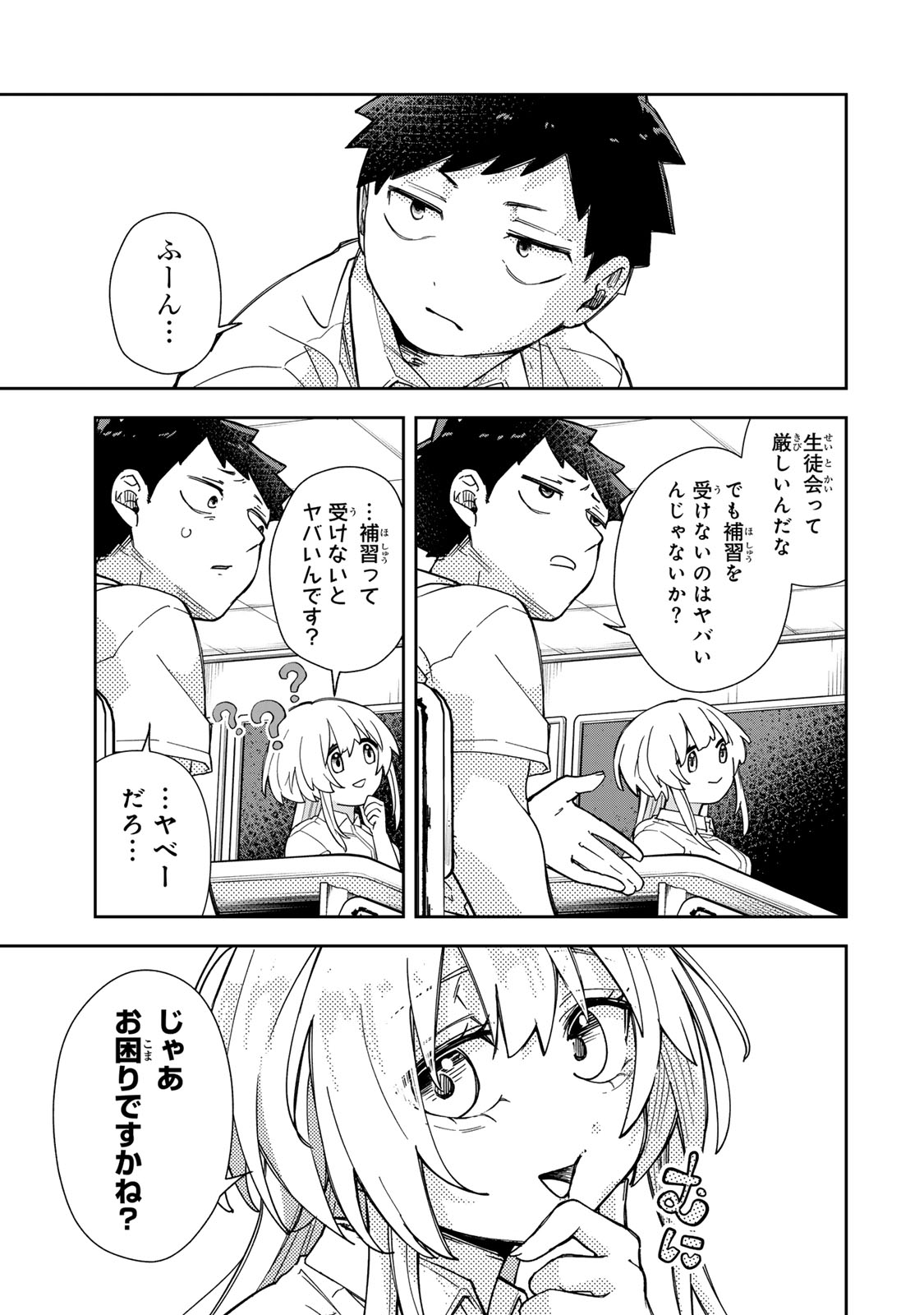 Mikaeri wo Motomeru Athena-san - Chapter 8 - Page 17