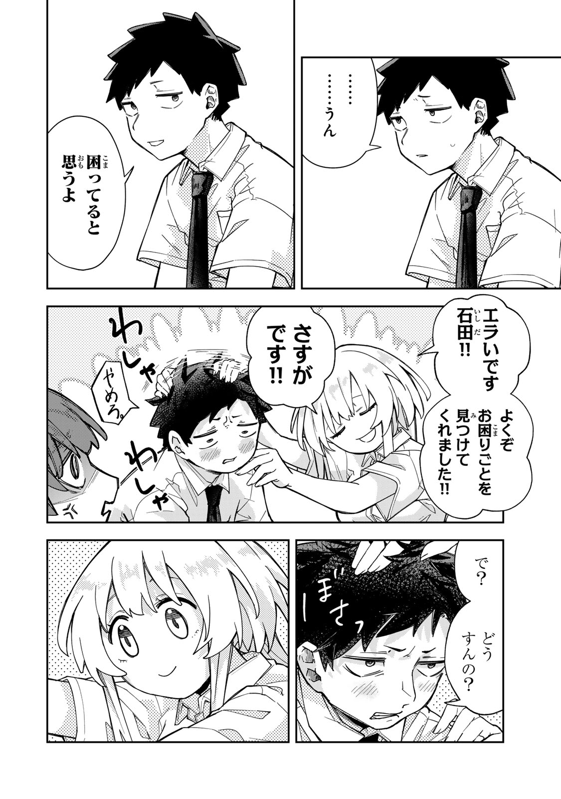 Mikaeri wo Motomeru Athena-san - Chapter 8 - Page 18