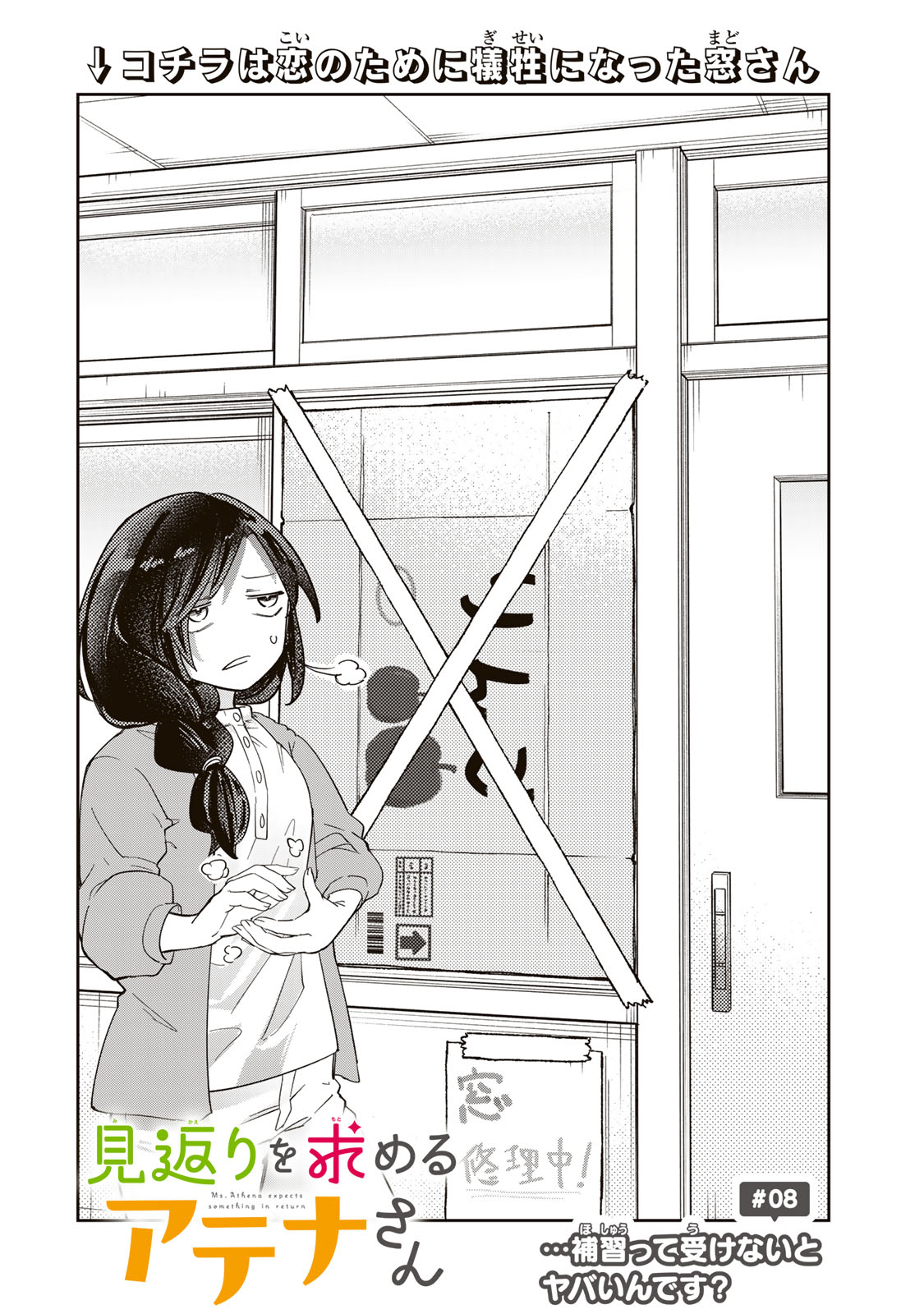 Mikaeri wo Motomeru Athena-san - Chapter 8 - Page 2