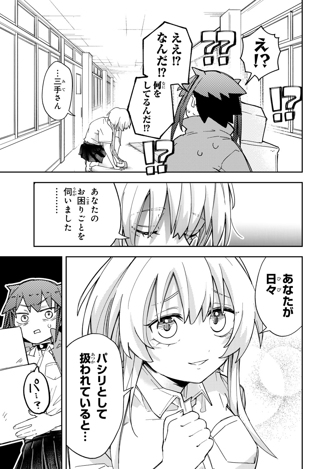 Mikaeri wo Motomeru Athena-san - Chapter 8 - Page 21
