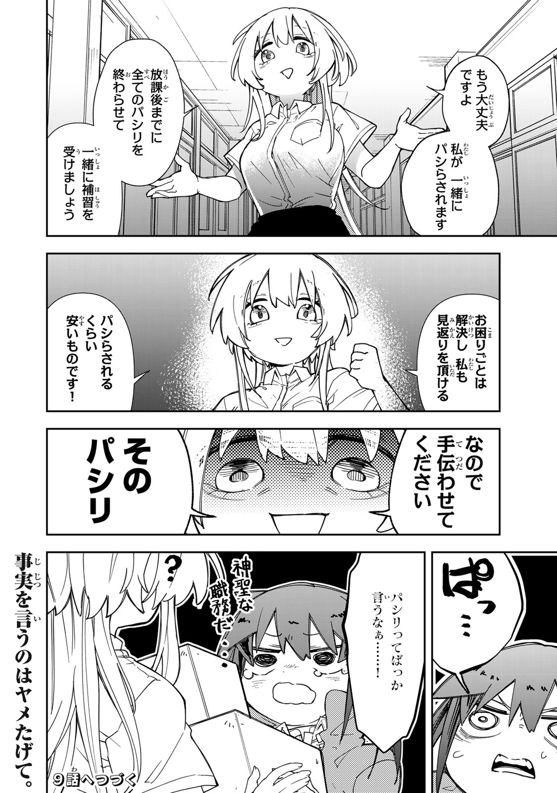 Mikaeri wo Motomeru Athena-san - Chapter 8 - Page 22