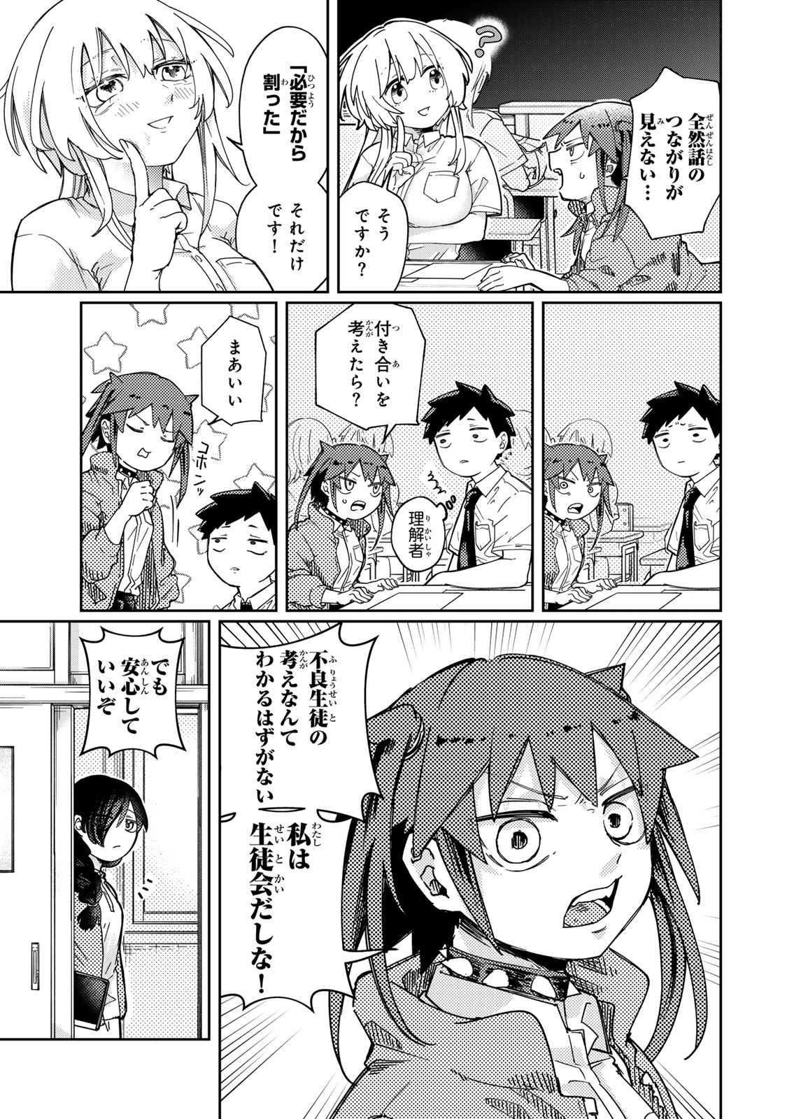 Mikaeri wo Motomeru Athena-san - Chapter 8 - Page 3