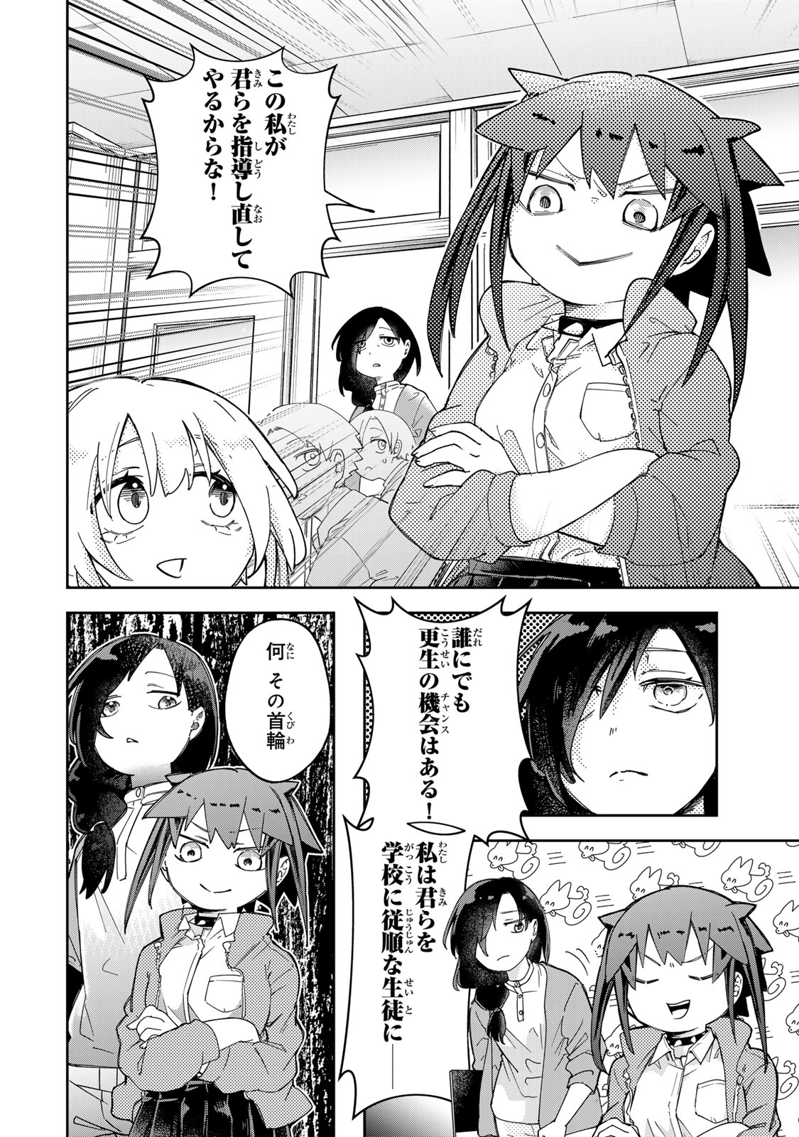 Mikaeri wo Motomeru Athena-san - Chapter 8 - Page 4