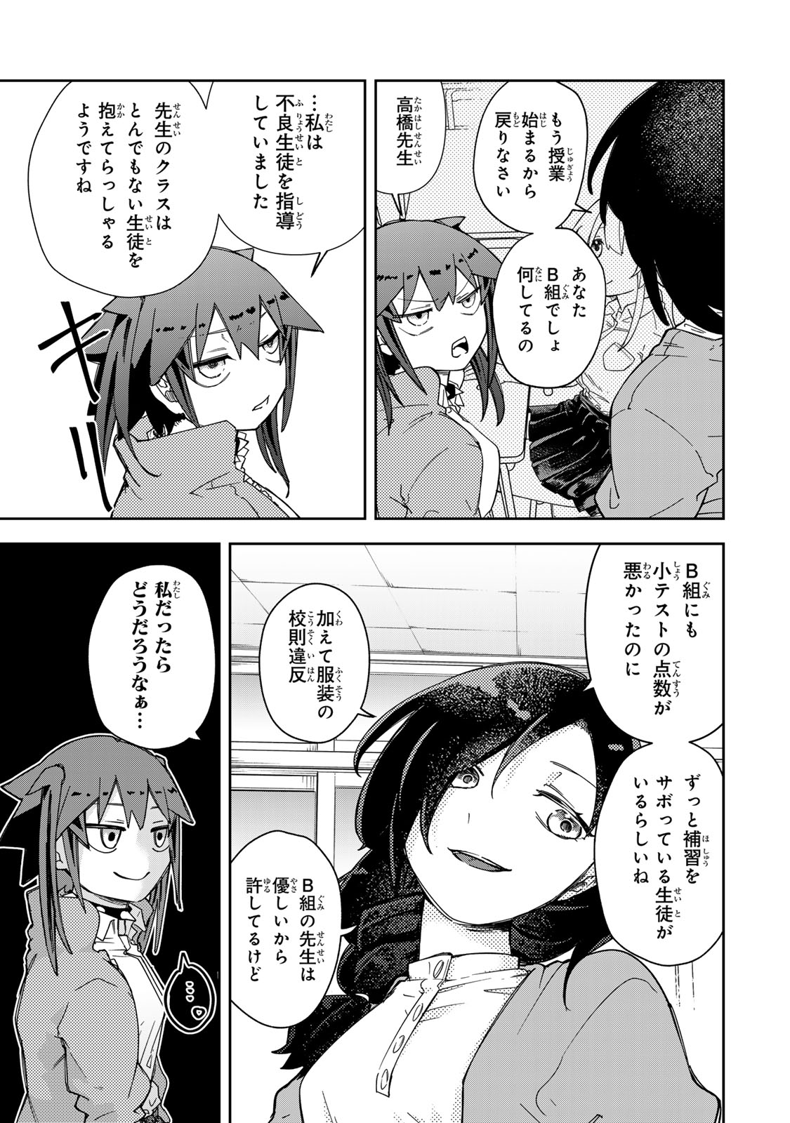 Mikaeri wo Motomeru Athena-san - Chapter 8 - Page 5