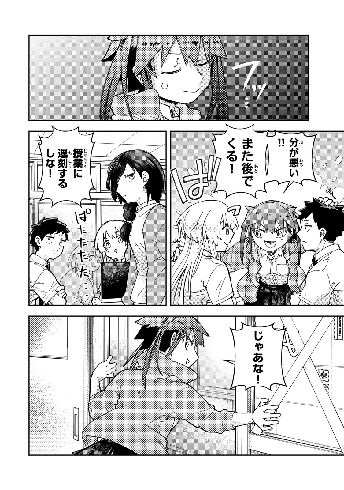 Mikaeri wo Motomeru Athena-san - Chapter 8 - Page 6