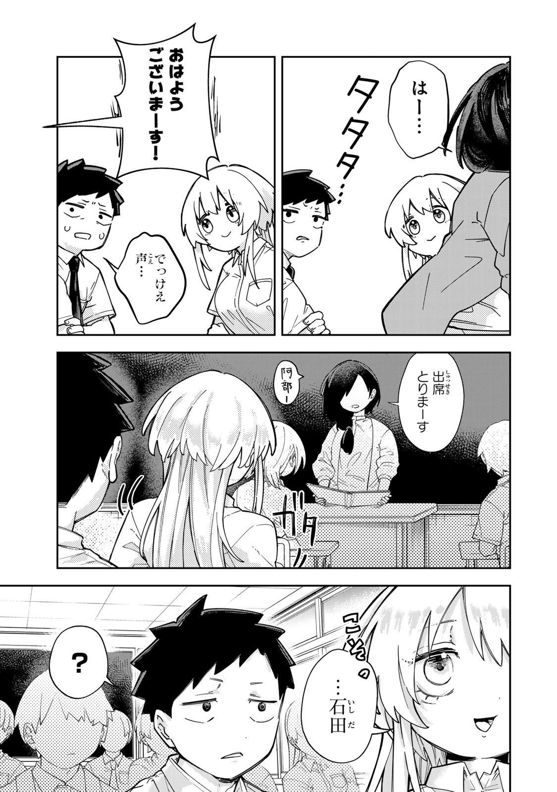 Mikaeri wo Motomeru Athena-san - Chapter 8 - Page 7