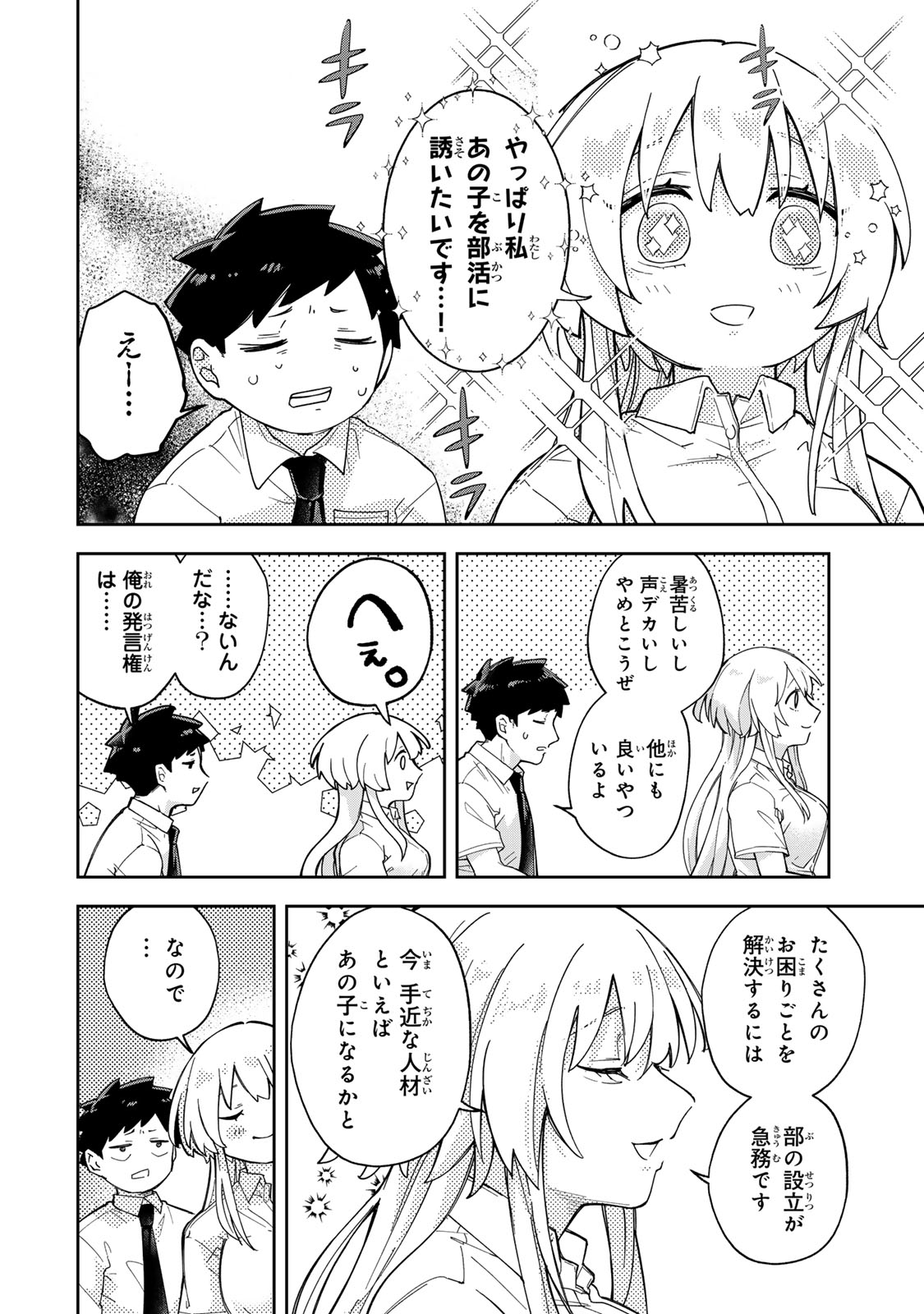 Mikaeri wo Motomeru Athena-san - Chapter 8 - Page 8