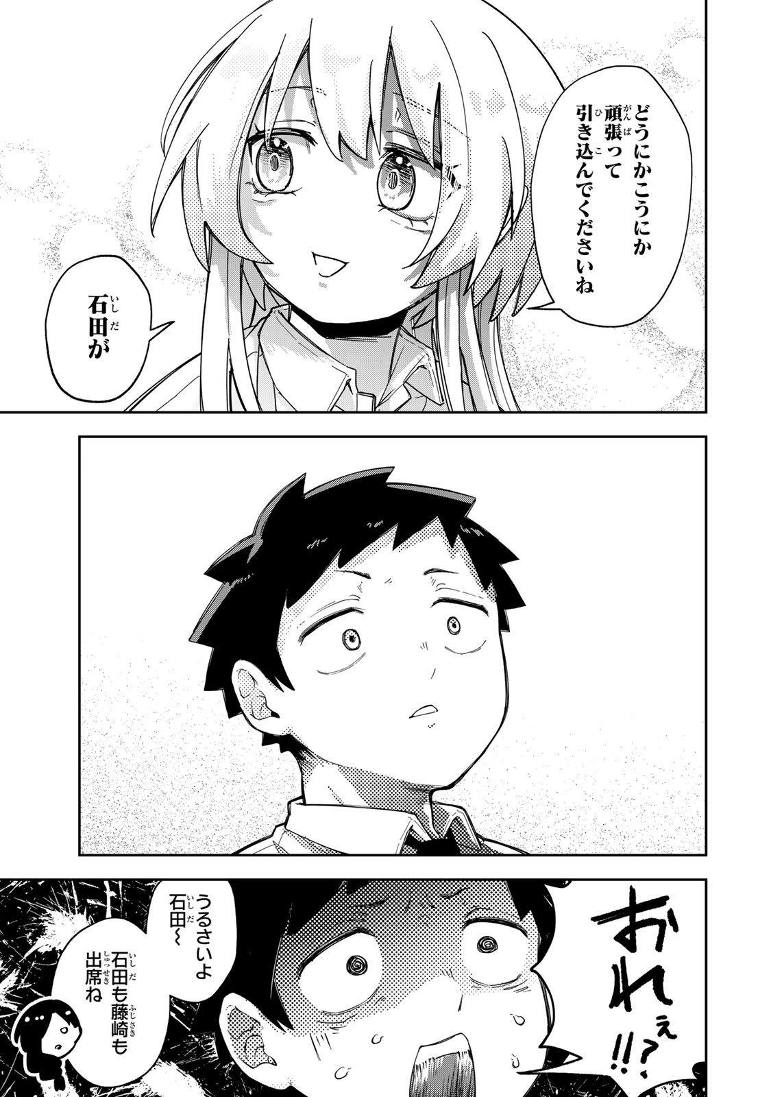 Mikaeri wo Motomeru Athena-san - Chapter 8 - Page 9