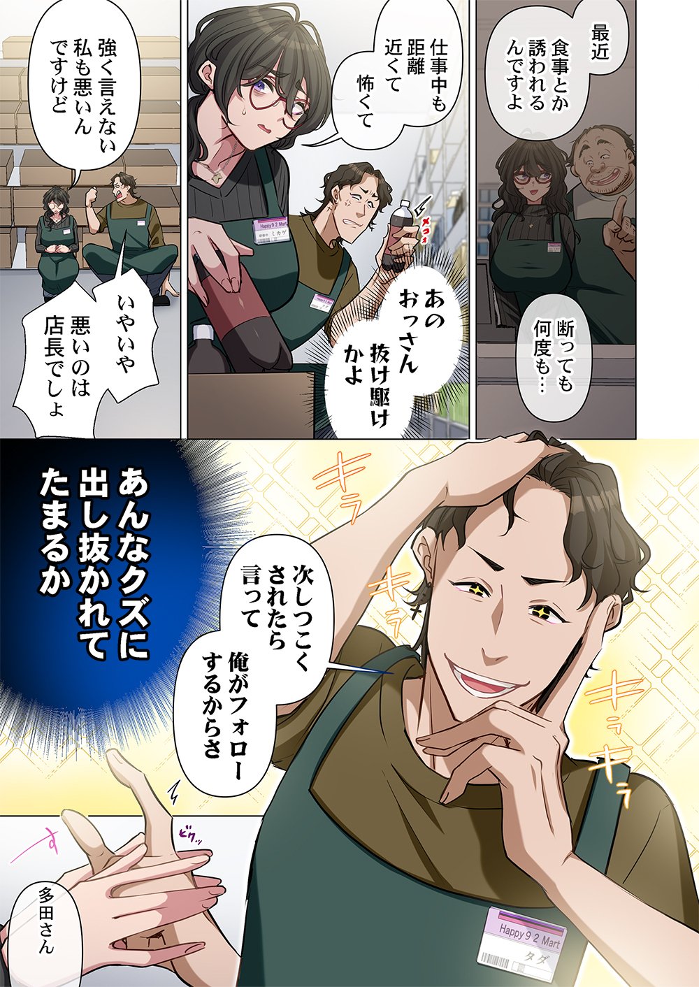 Mikage-chan ni wa, Chikazukuna. - Ano Ko wa Hito Okowasu Akujo - Chapter 1 - Page 11