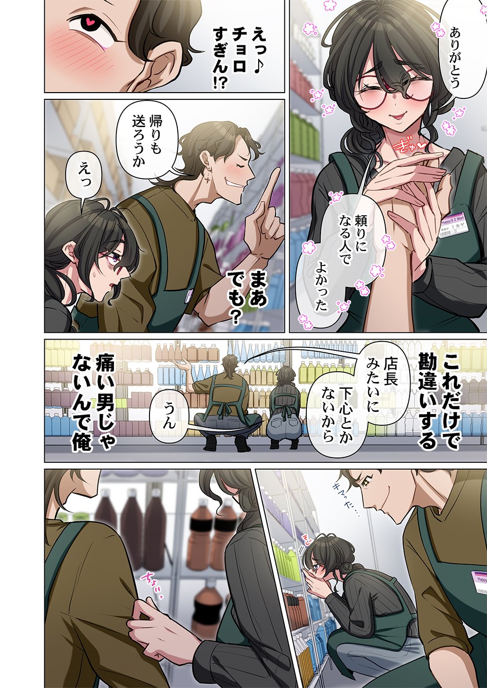 Mikage-chan ni wa, Chikazukuna. - Ano Ko wa Hito Okowasu Akujo - Chapter 1 - Page 12