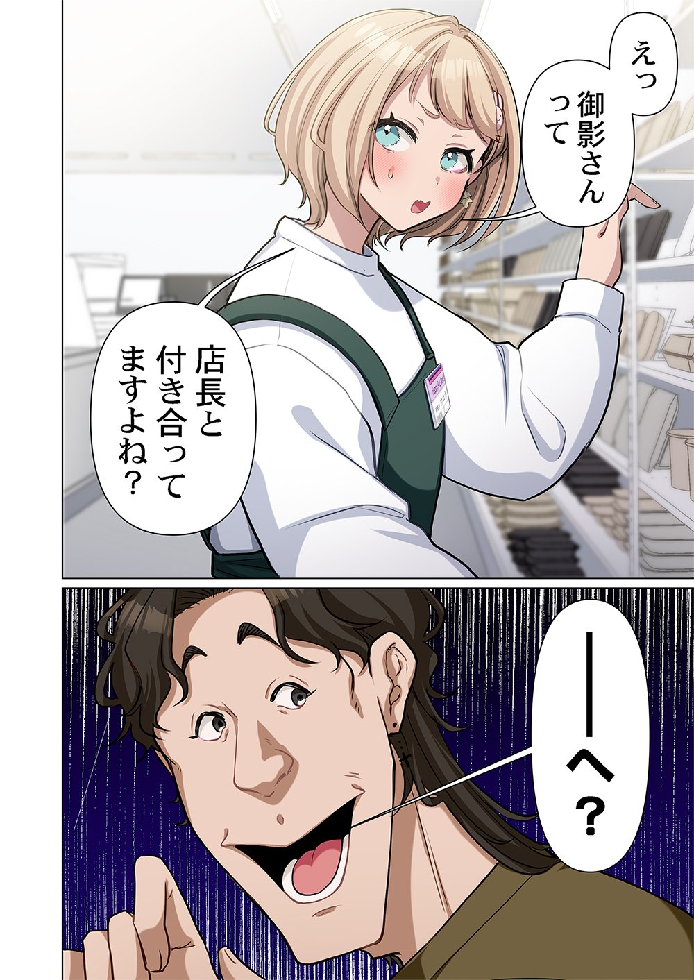 Mikage-chan ni wa, Chikazukuna. - Ano Ko wa Hito Okowasu Akujo - Chapter 1 - Page 18