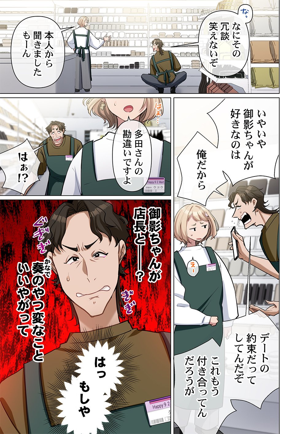 Mikage-chan ni wa, Chikazukuna. - Ano Ko wa Hito Okowasu Akujo - Chapter 1 - Page 19