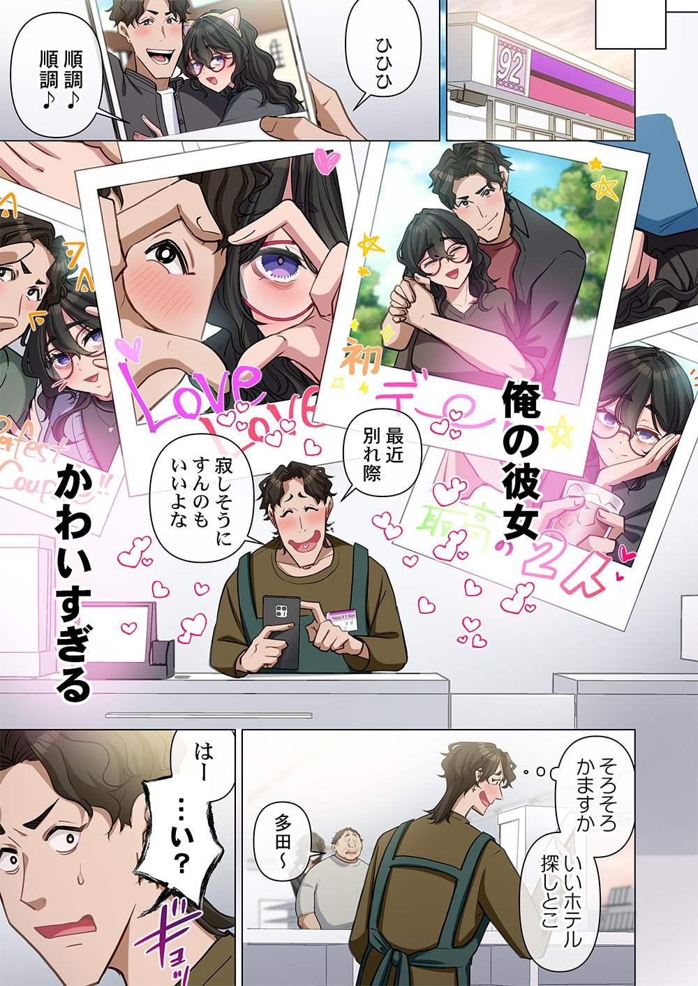 Mikage-chan ni wa, Chikazukuna. - Ano Ko wa Hito Okowasu Akujo - Chapter 1 - Page 21
