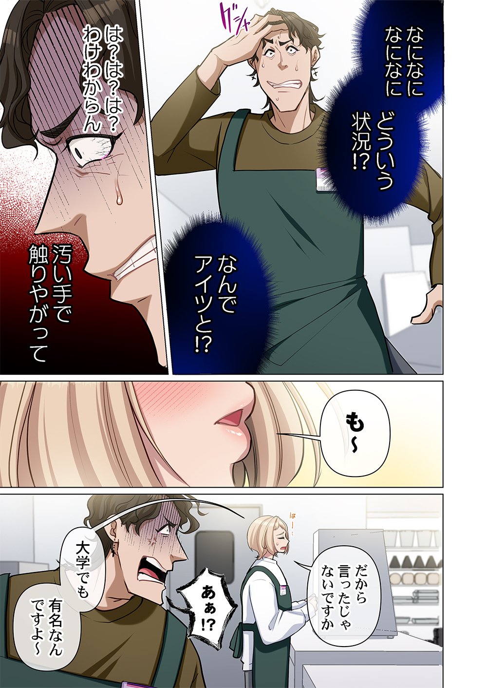 Mikage-chan ni wa, Chikazukuna. - Ano Ko wa Hito Okowasu Akujo - Chapter 1 - Page 23