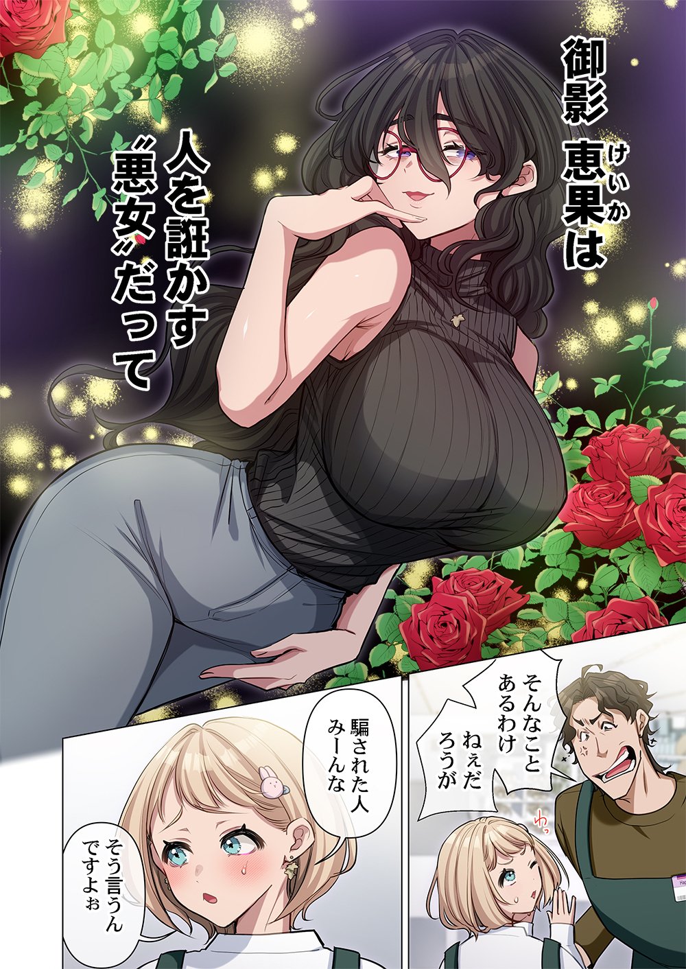 Mikage-chan ni wa, Chikazukuna. - Ano Ko wa Hito Okowasu Akujo - Chapter 1 - Page 24