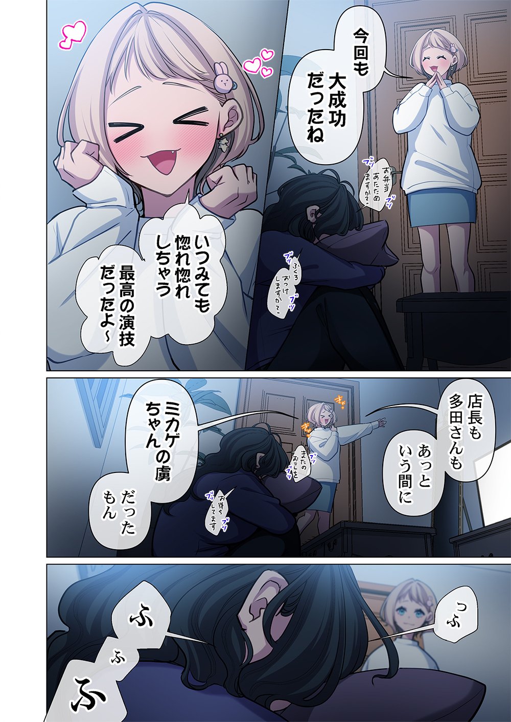 Mikage-chan ni wa, Chikazukuna. - Ano Ko wa Hito Okowasu Akujo - Chapter 1 - Page 34
