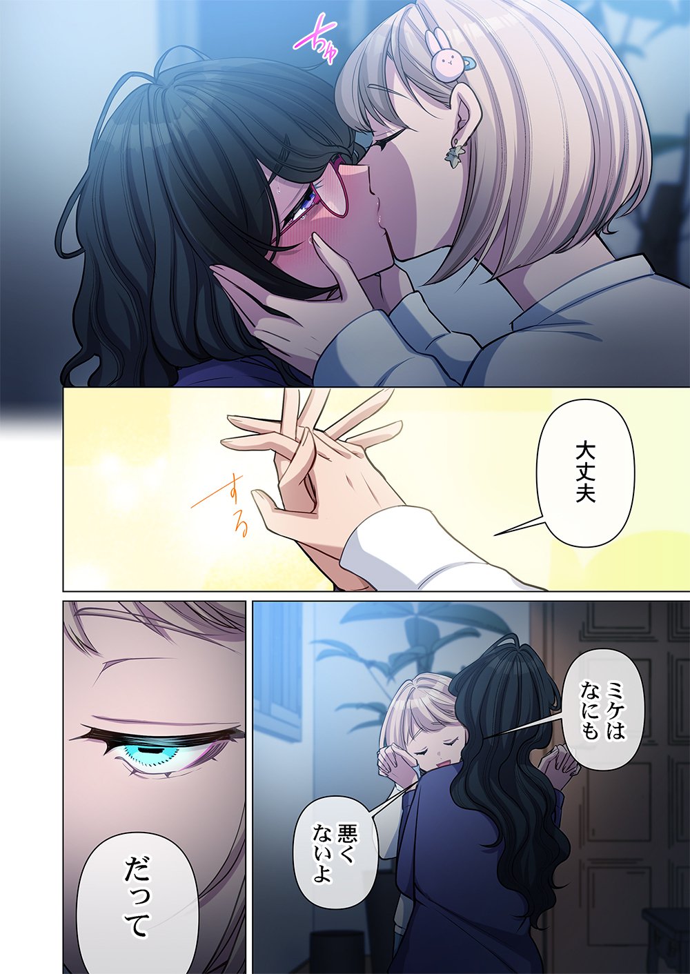 Mikage-chan ni wa, Chikazukuna. - Ano Ko wa Hito Okowasu Akujo - Chapter 1 - Page 36