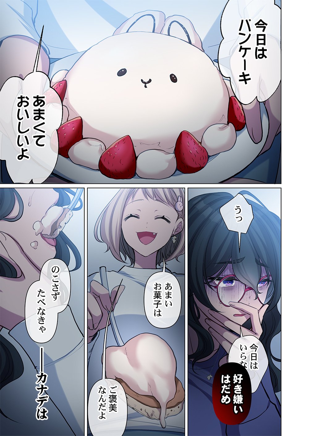 Mikage-chan ni wa, Chikazukuna. - Ano Ko wa Hito Okowasu Akujo - Chapter 1 - Page 39