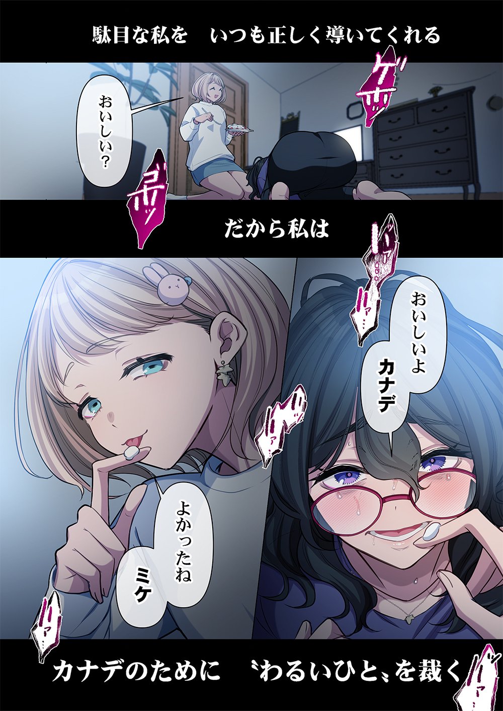 Mikage-chan ni wa, Chikazukuna. - Ano Ko wa Hito Okowasu Akujo - Chapter 1 - Page 40
