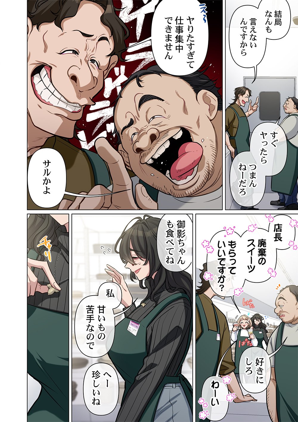 Mikage-chan ni wa, Chikazukuna. - Ano Ko wa Hito Okowasu Akujo - Chapter 1 - Page 8