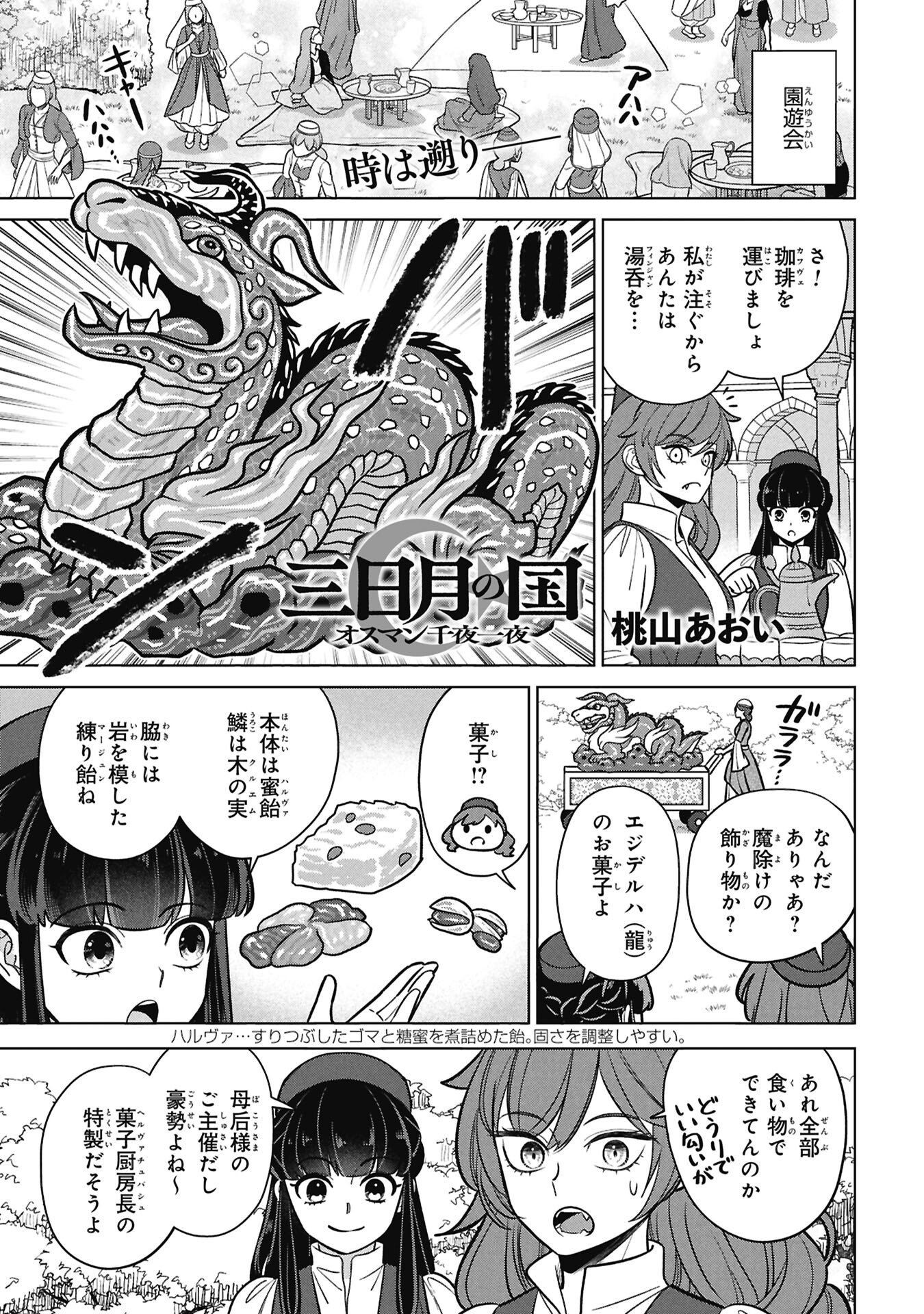 Mikazuki no Kuni: Osman Senya Ichiya - Chapter 10.5 - Page 1