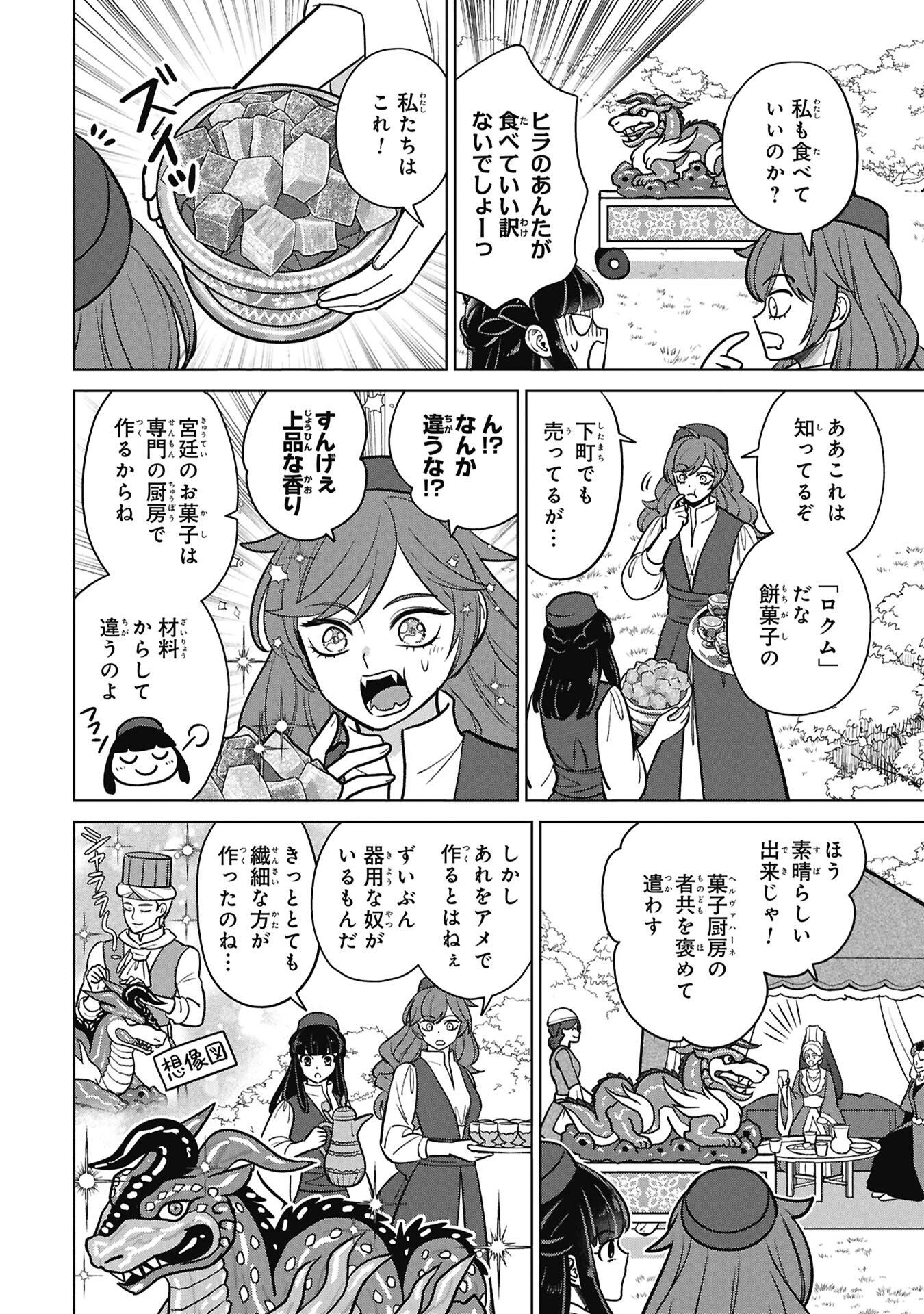 Mikazuki no Kuni: Osman Senya Ichiya - Chapter 10.5 - Page 2