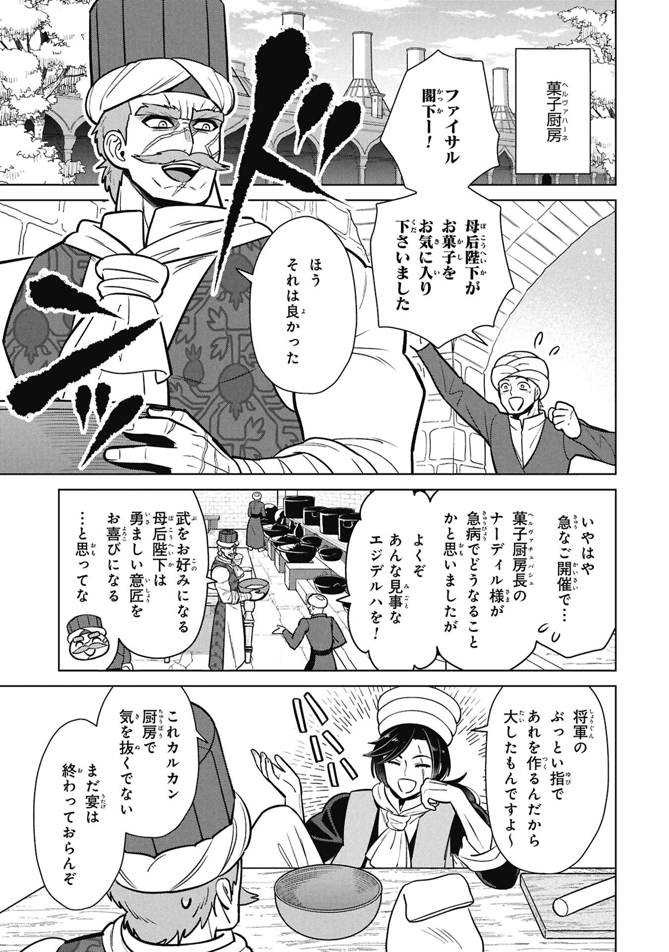 Mikazuki no Kuni: Osman Senya Ichiya - Chapter 10.5 - Page 3
