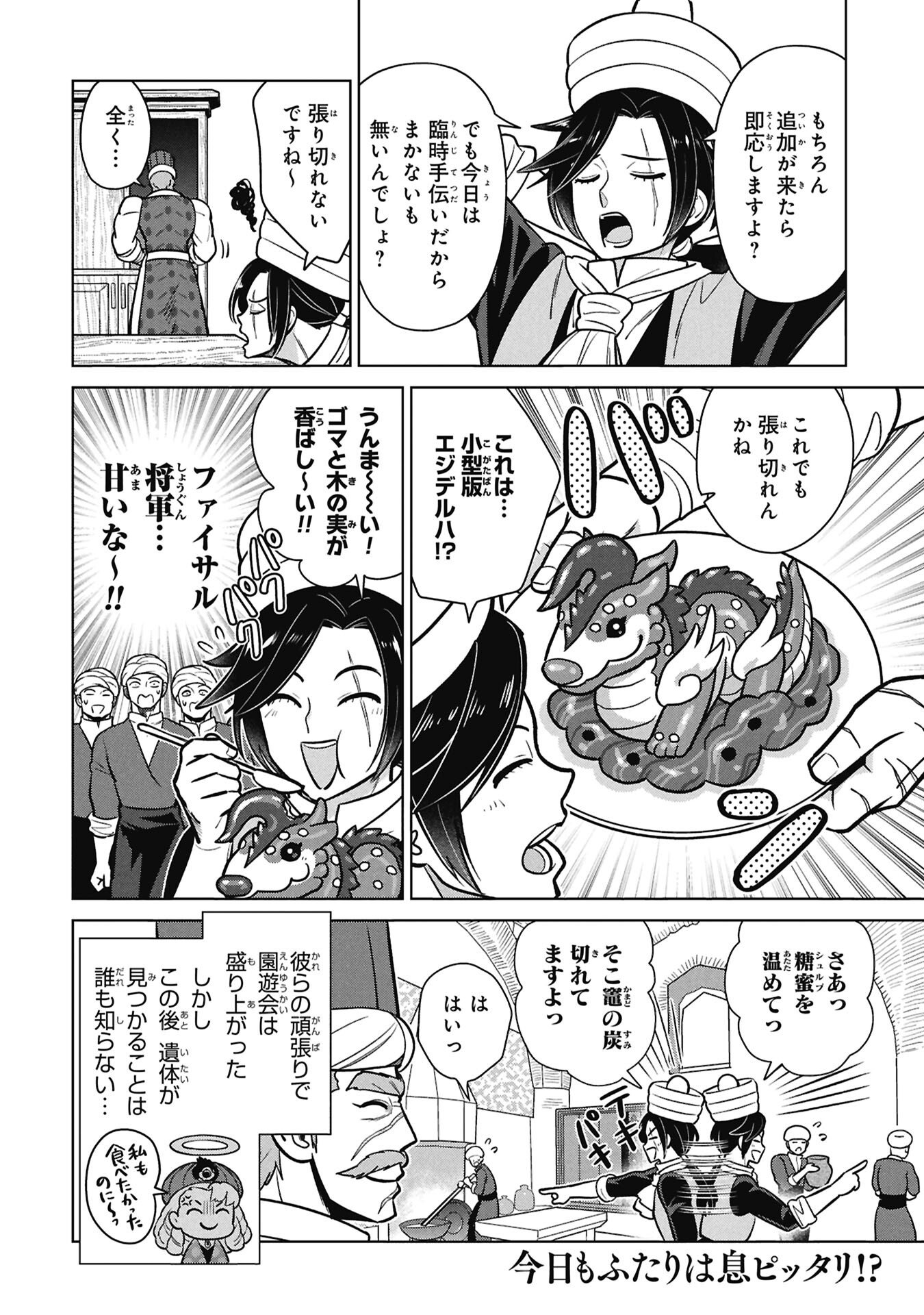 Mikazuki no Kuni: Osman Senya Ichiya - Chapter 10.5 - Page 4