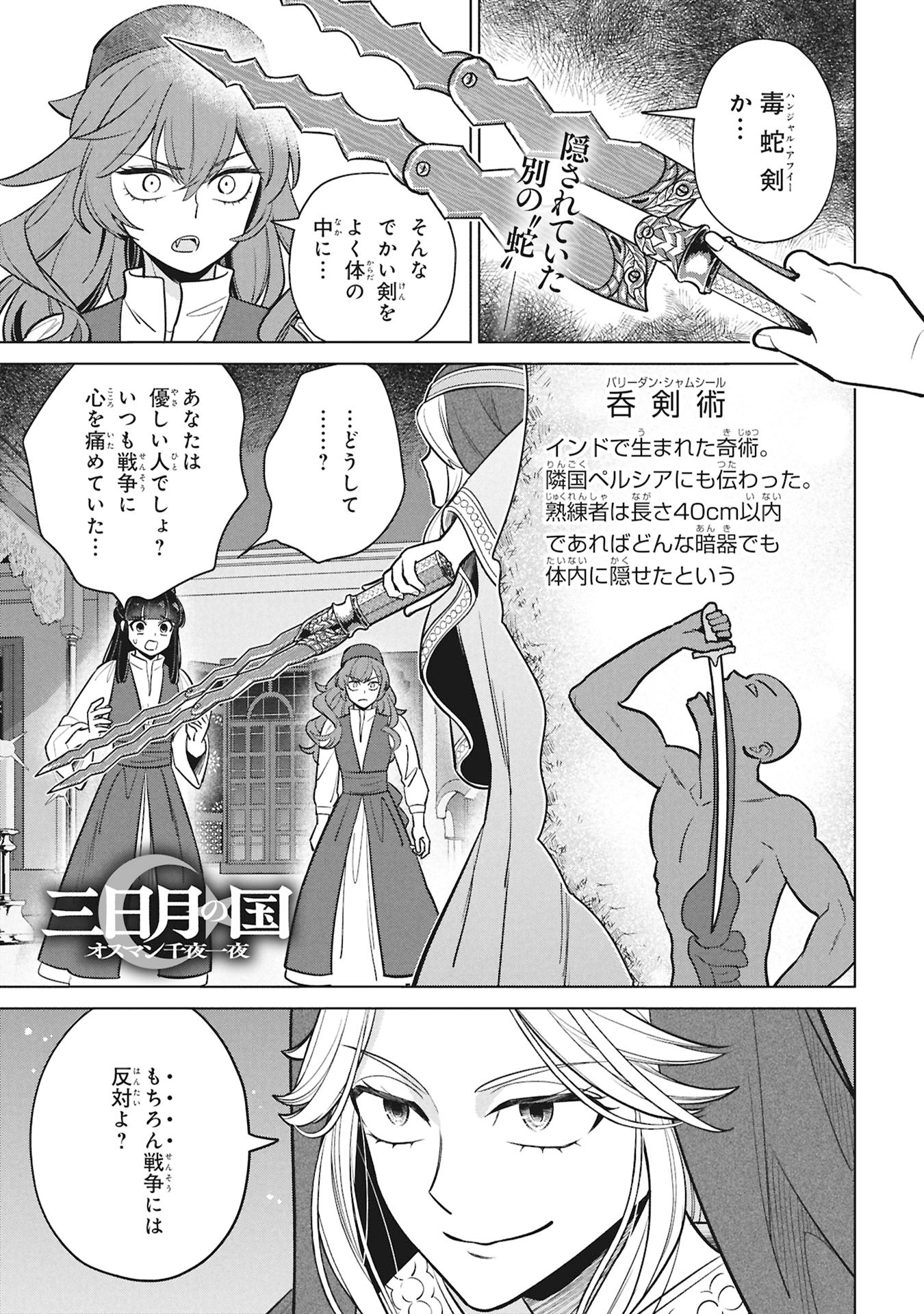 Mikazuki no Kuni: Osman Senya Ichiya - Chapter 10 - Page 1