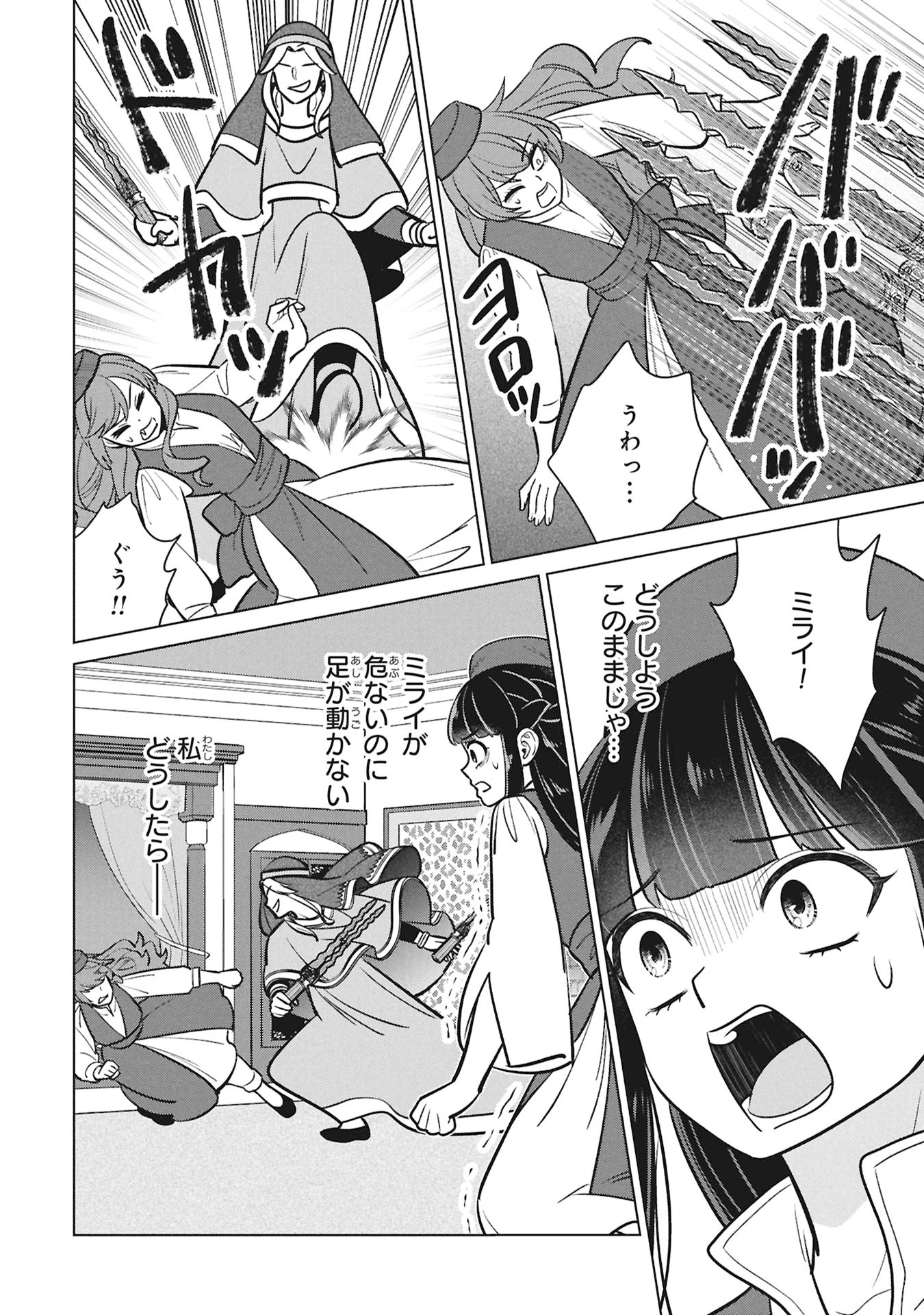 Mikazuki no Kuni: Osman Senya Ichiya - Chapter 10 - Page 10