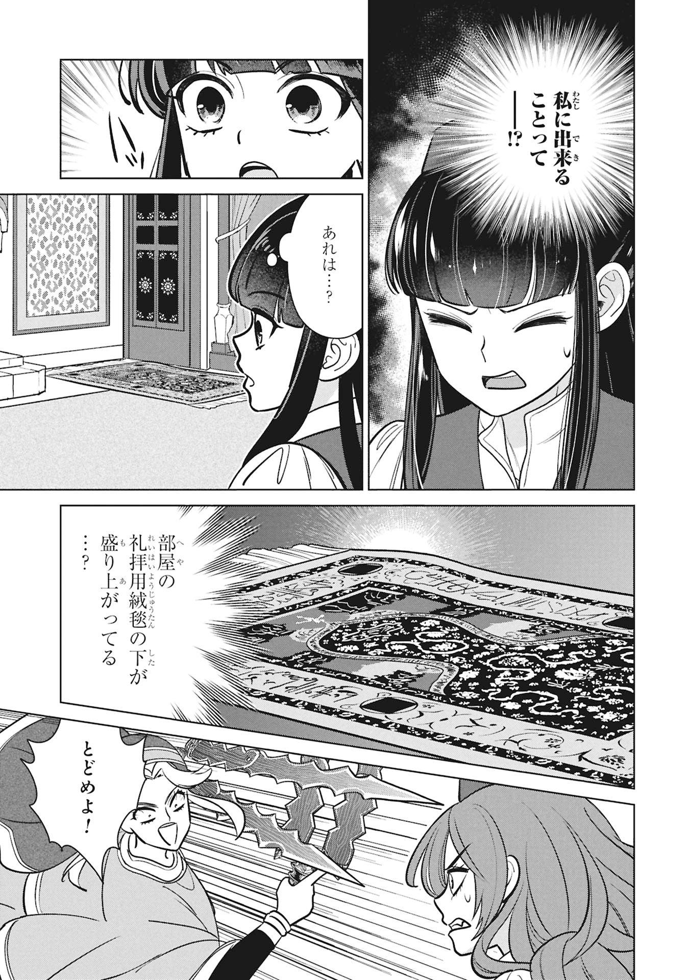 Mikazuki no Kuni: Osman Senya Ichiya - Chapter 10 - Page 11