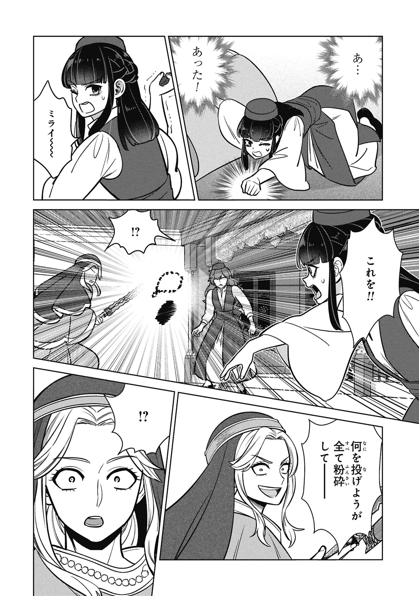 Mikazuki no Kuni: Osman Senya Ichiya - Chapter 10 - Page 12