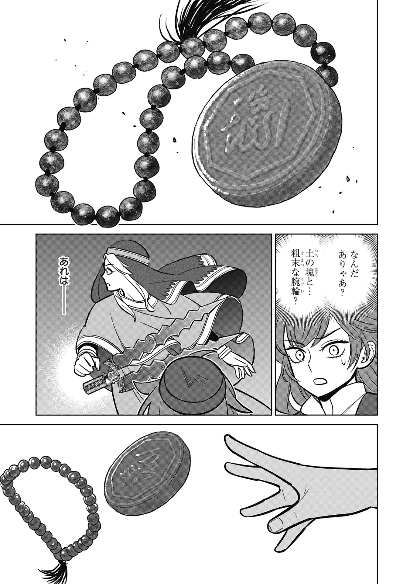Mikazuki no Kuni: Osman Senya Ichiya - Chapter 10 - Page 13