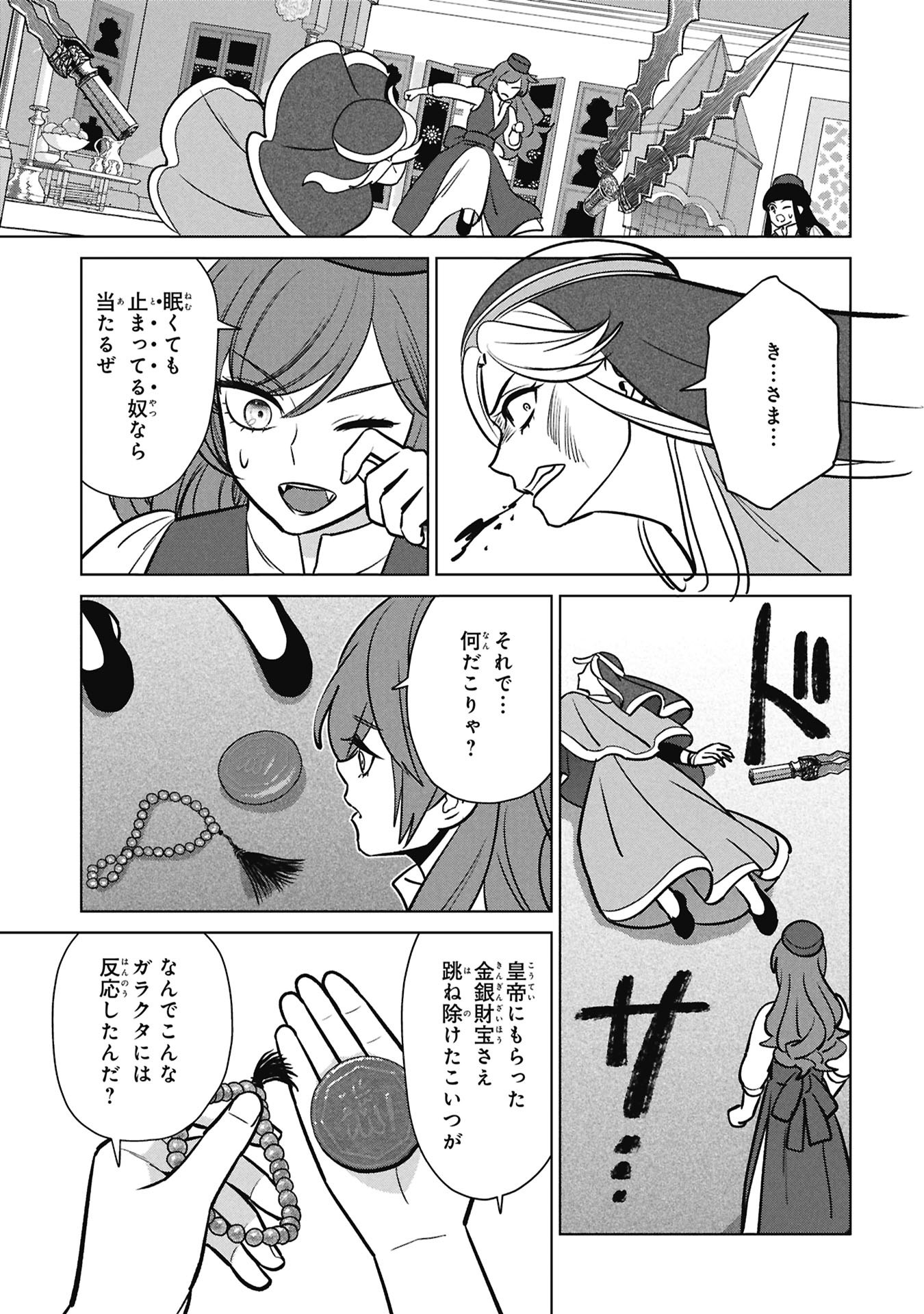 Mikazuki no Kuni: Osman Senya Ichiya - Chapter 10 - Page 15