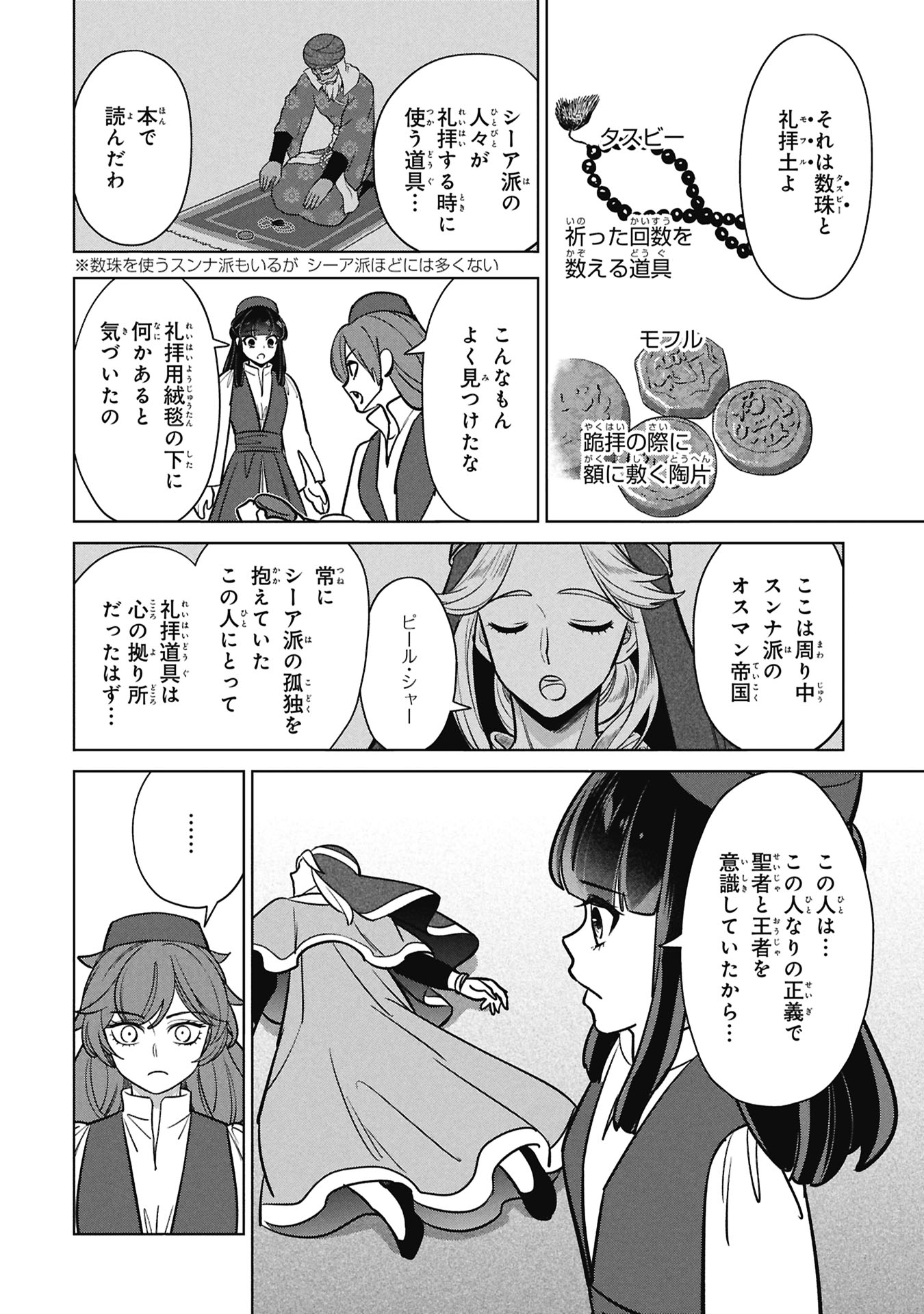 Mikazuki no Kuni: Osman Senya Ichiya - Chapter 10 - Page 16