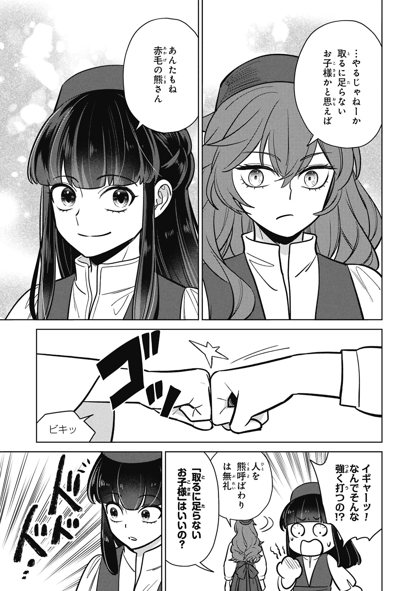 Mikazuki no Kuni: Osman Senya Ichiya - Chapter 10 - Page 17