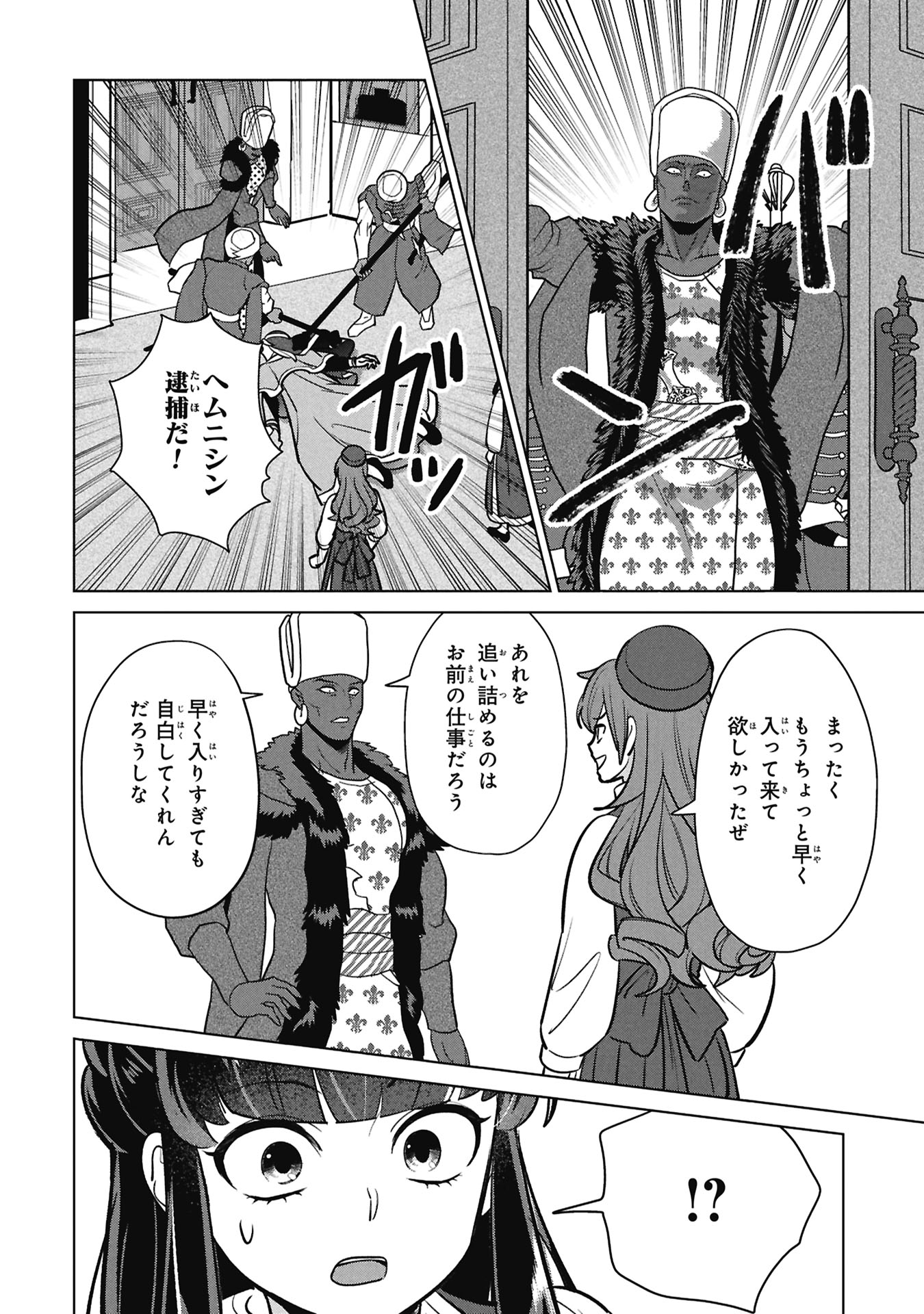 Mikazuki no Kuni: Osman Senya Ichiya - Chapter 10 - Page 18