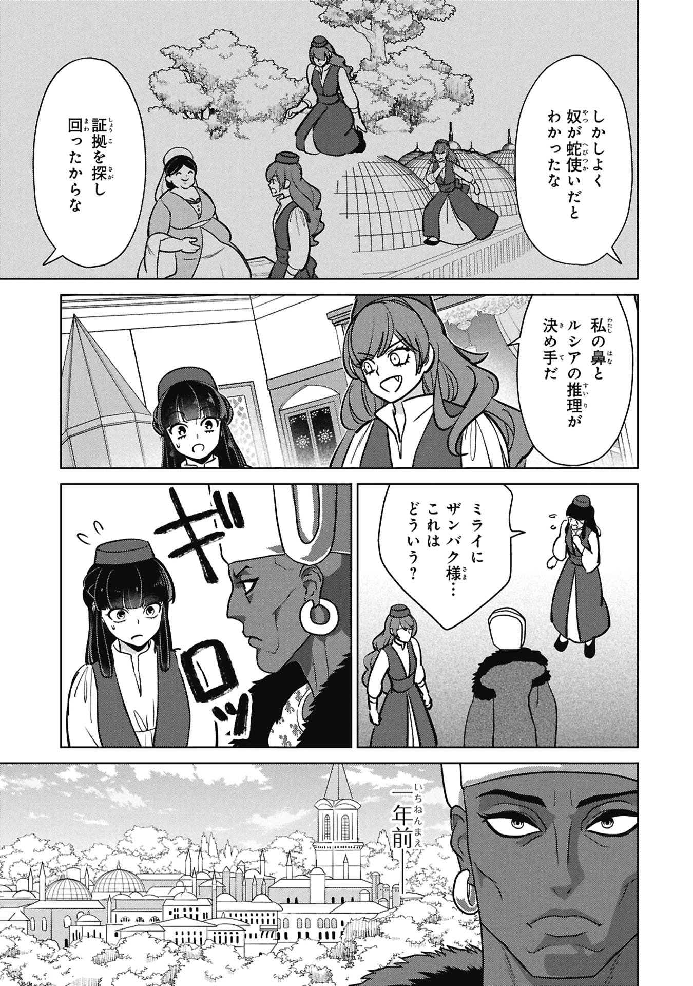Mikazuki no Kuni: Osman Senya Ichiya - Chapter 10 - Page 19