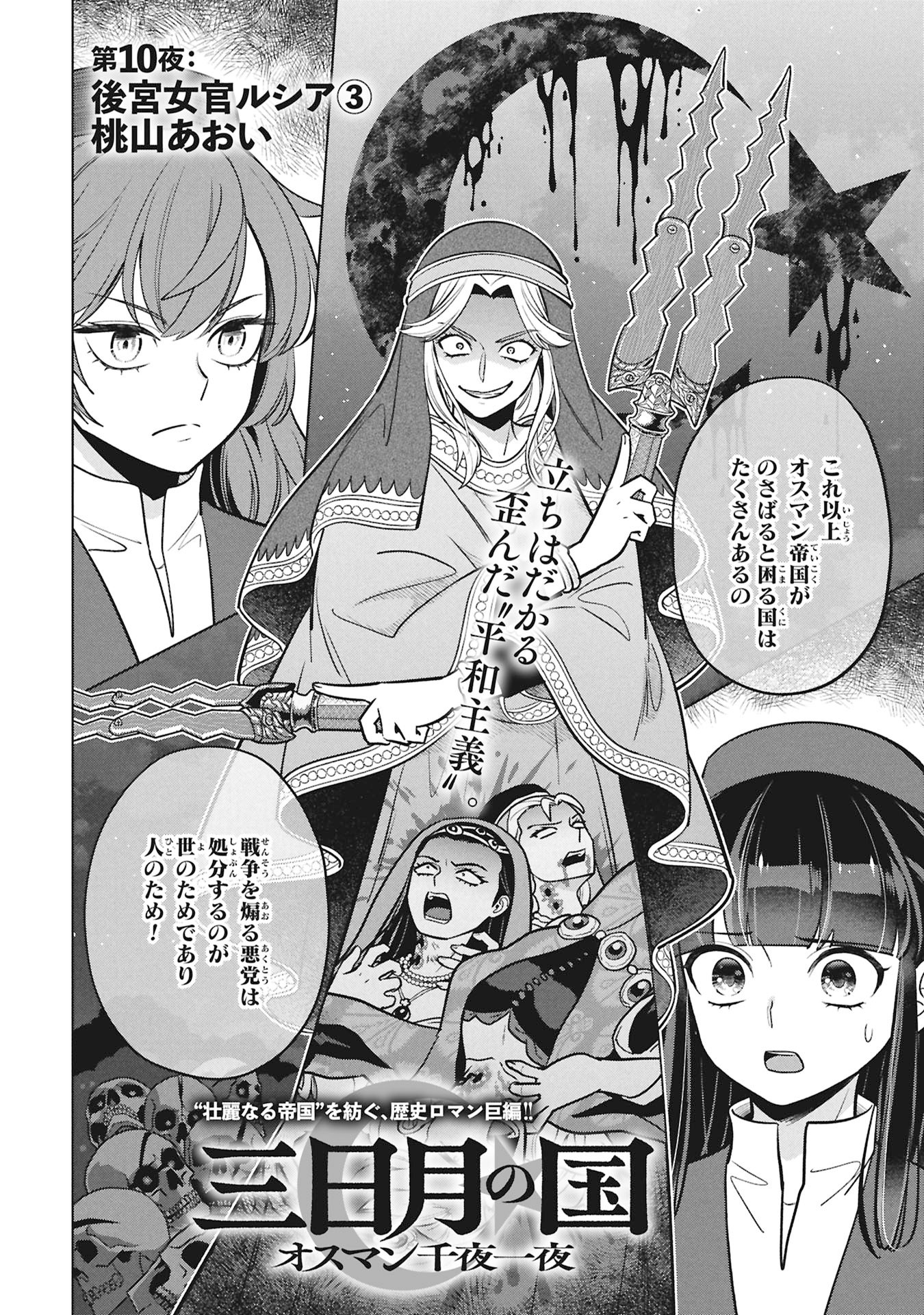 Mikazuki no Kuni: Osman Senya Ichiya - Chapter 10 - Page 2