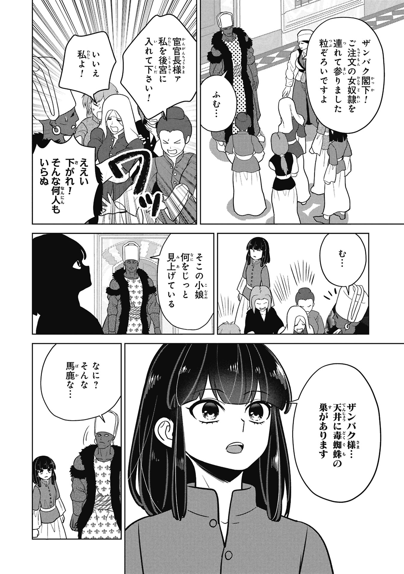 Mikazuki no Kuni: Osman Senya Ichiya - Chapter 10 - Page 20